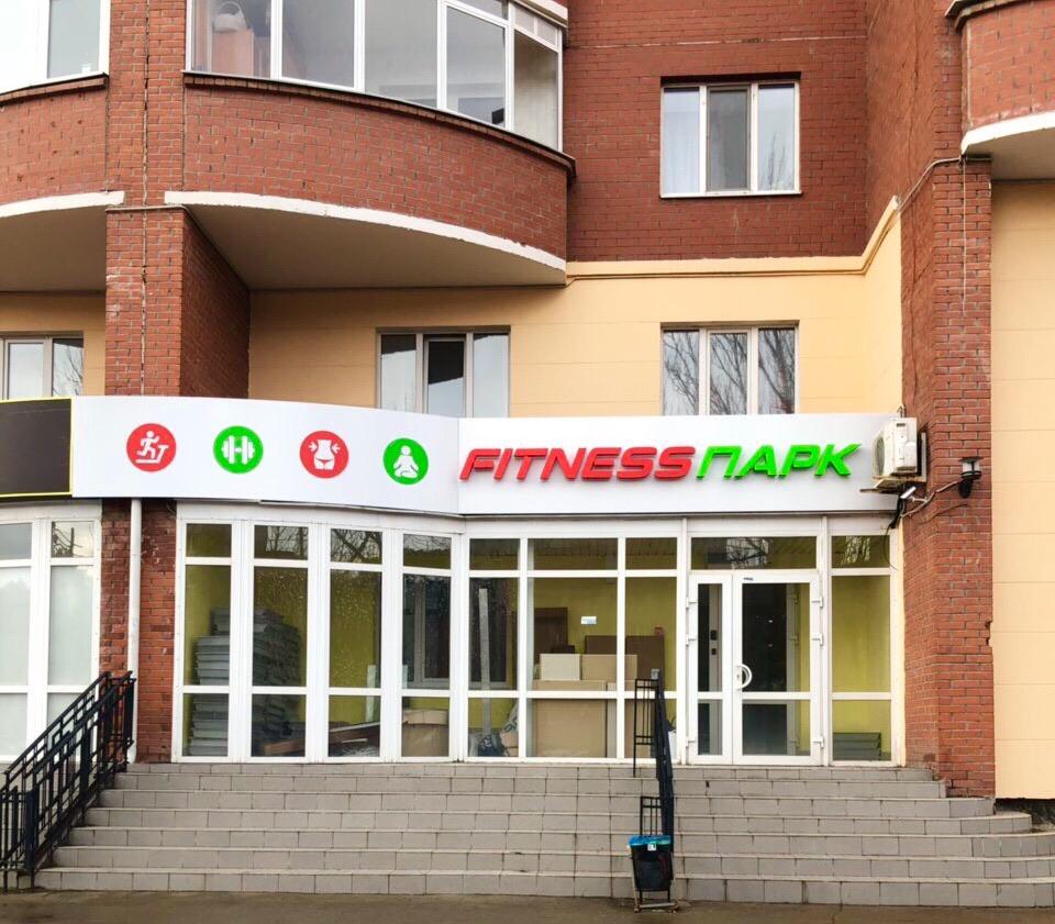 Фитнес-клуб "FITNESS PARK"